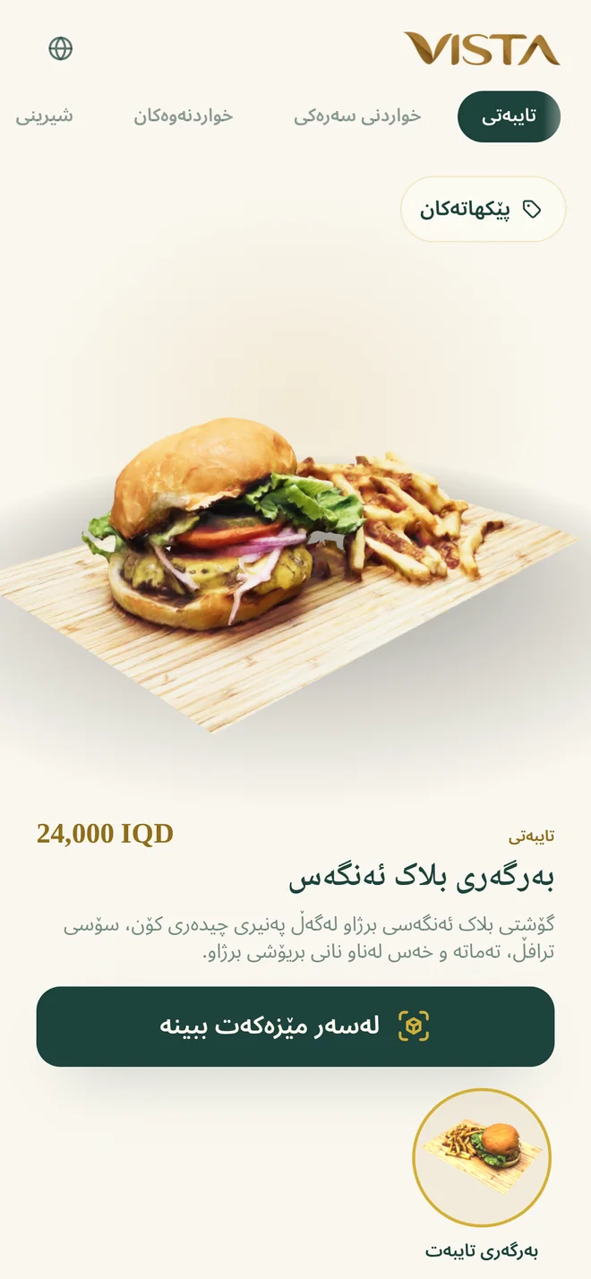 The same menu in Sorani Kurdish, laid out right to left